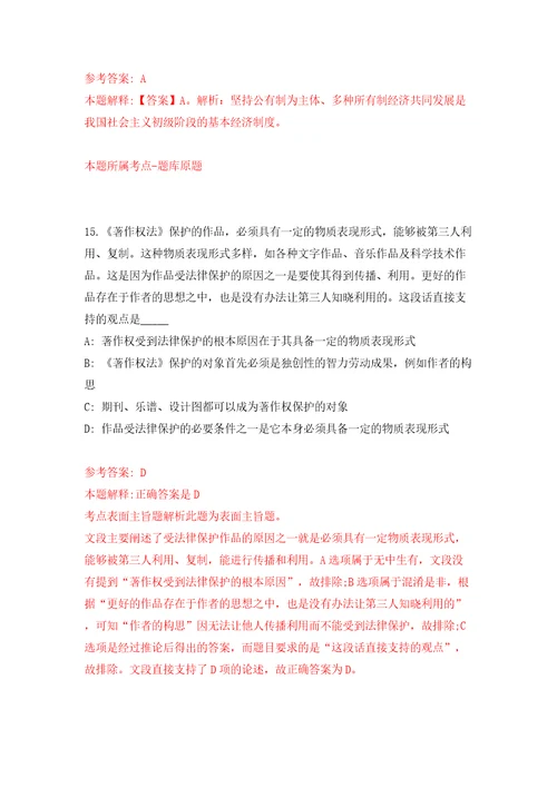 东方电气集团四川物产有限公司招聘5名工作人员模拟试卷含答案解析4