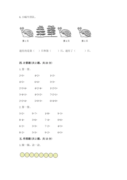 北师大版一年级上册数学期中测试卷及答案（真题汇编）.docx