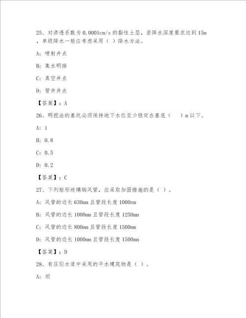 2023年最新国家一级建筑师题库附答案（达标题）