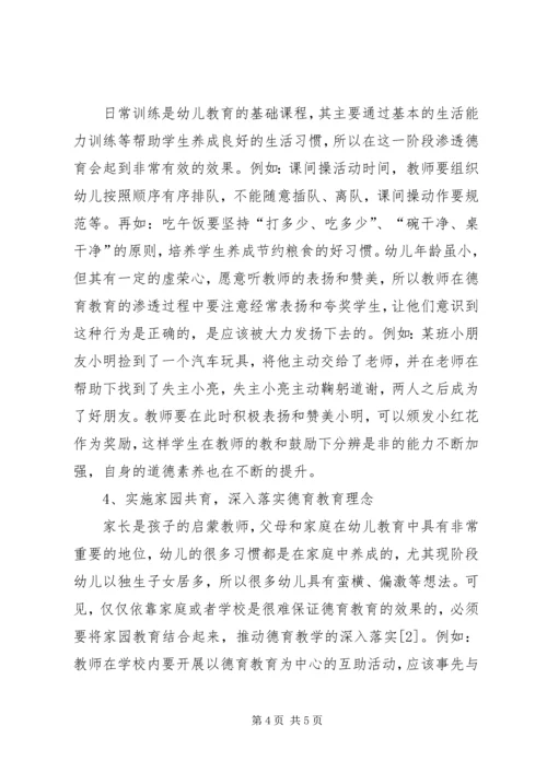 学习《XX省学前教育条例》的心得体会 (5).docx