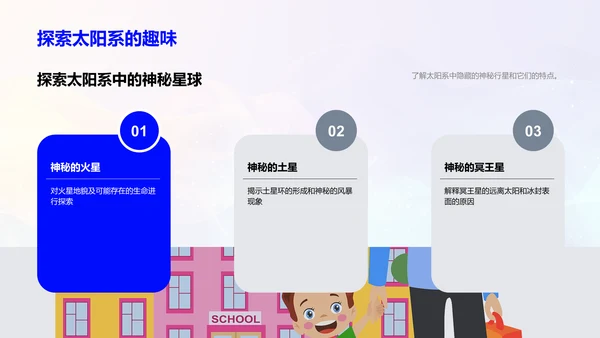 初中太阳系课程PPT模板
