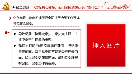 2020做忠诚有信念担当纪检监察干部党课