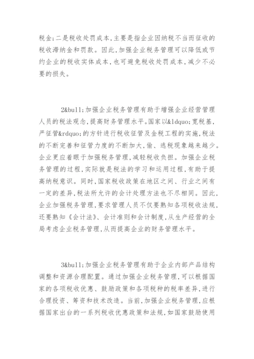 金融危机论文开题报告.docx