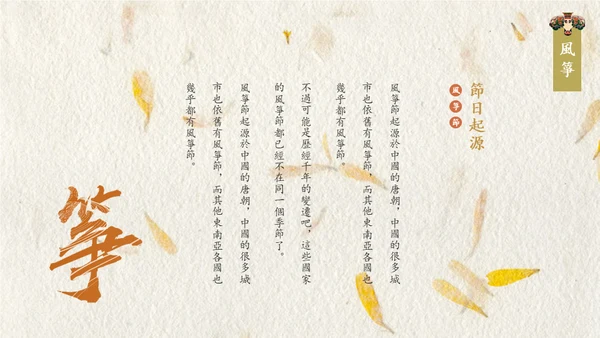 风筝节纸鸢中国风文艺通用PPT模板