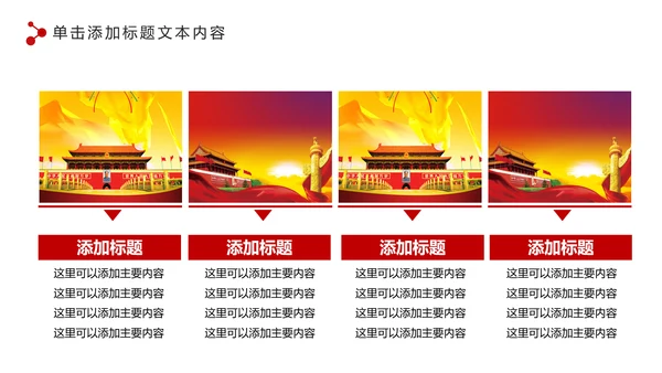 红色扁平化党政党委党支部工作报告PPT