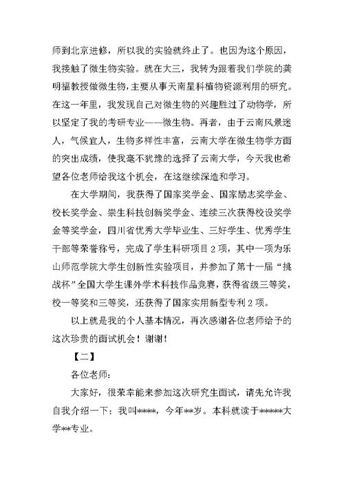 研究生面试简短自我介绍