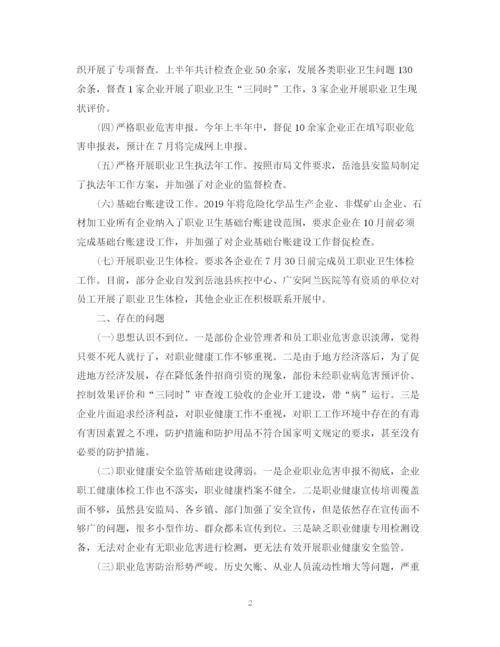精编之年度职业卫生培训工作总结范文.docx