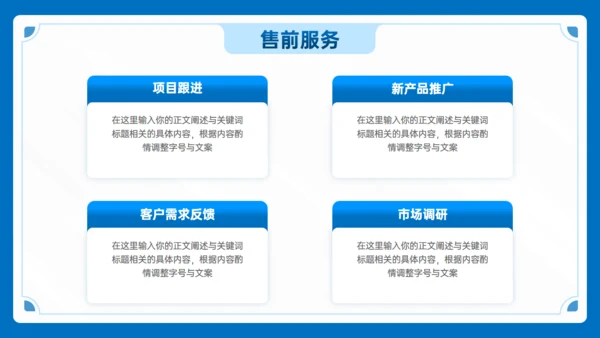 蓝色商务风插图公司介绍通用PPT模版