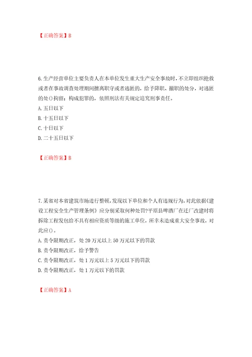 2022年陕西省建筑施工企业安管人员主要负责人、项目负责人和专职安全生产管理人员考试题库强化训练卷含答案第42次