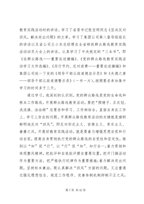 四风回头看自查报告.docx