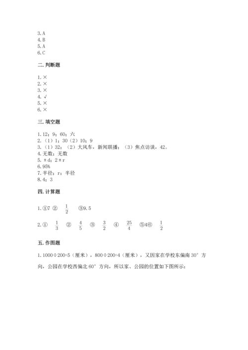 人教版六年级上册数学期末测试卷含答案（模拟题）.docx