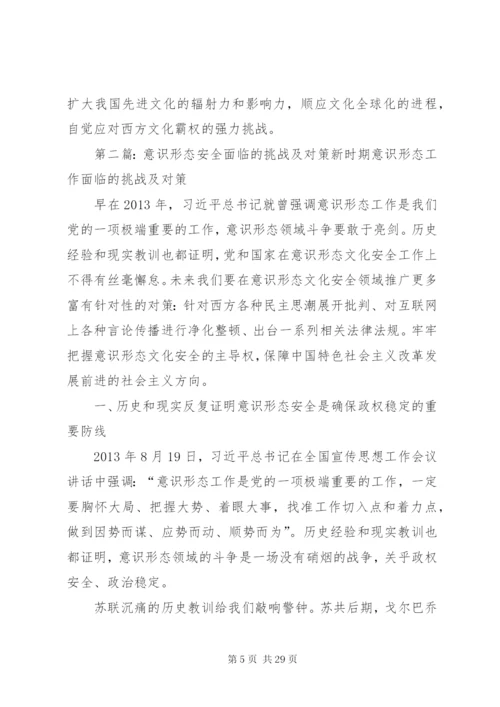 浅谈我国文化安全面临的挑战及对策.docx