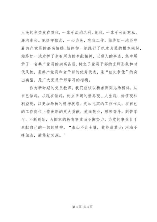 学习杨善洲同志先进事迹的心得体会.docx