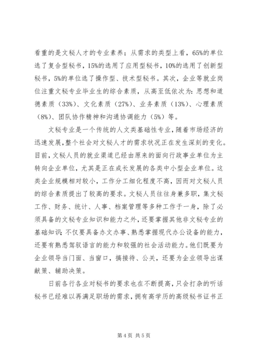 文秘专业职业规划书 (7).docx