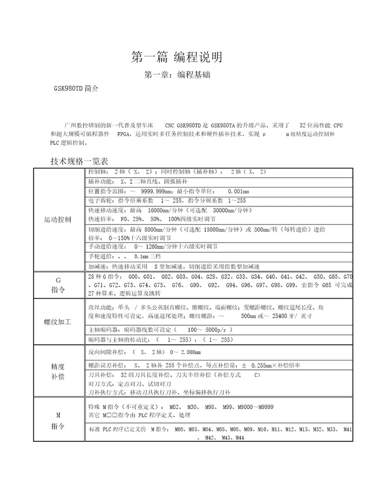 GSK980TD数控机床说明书