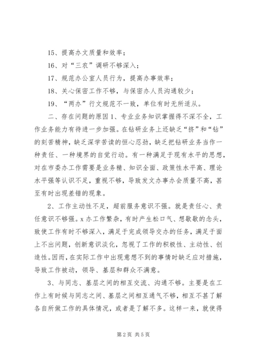 领导班子存在问题和整改方案措施 (4).docx