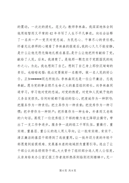 学习李林森心得体会多篇.docx