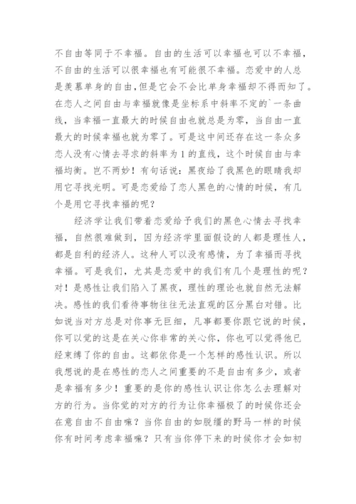 自由议论文.docx