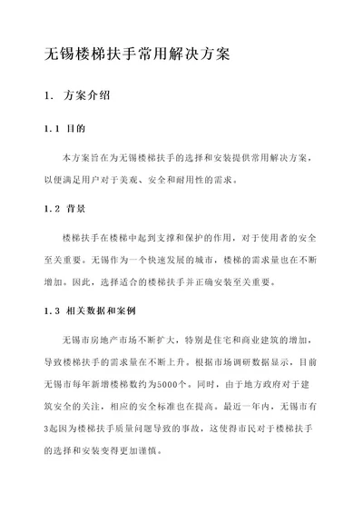 无锡楼梯扶手常用解决方案