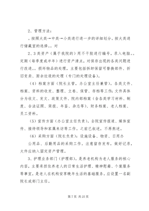 敬老院的新年工作计划.docx