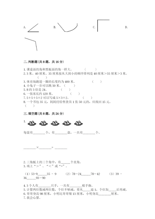 小学数学二年级上册期中测试卷精品（突破训练）.docx