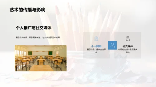 艺术学之旅