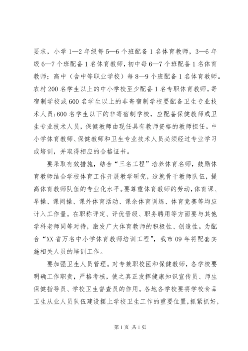 学校体育卫生工作会议上的讲话.docx