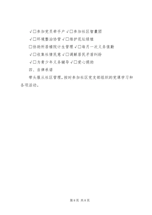 学校党员承诺书.docx