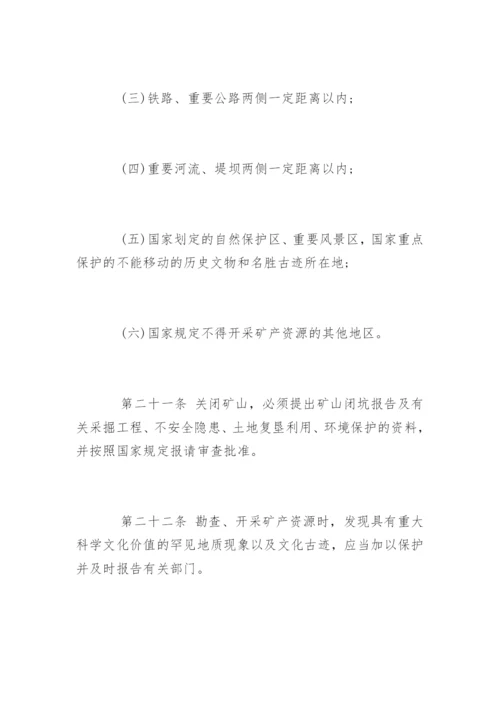 中华人民共和国矿产资源管理法.docx