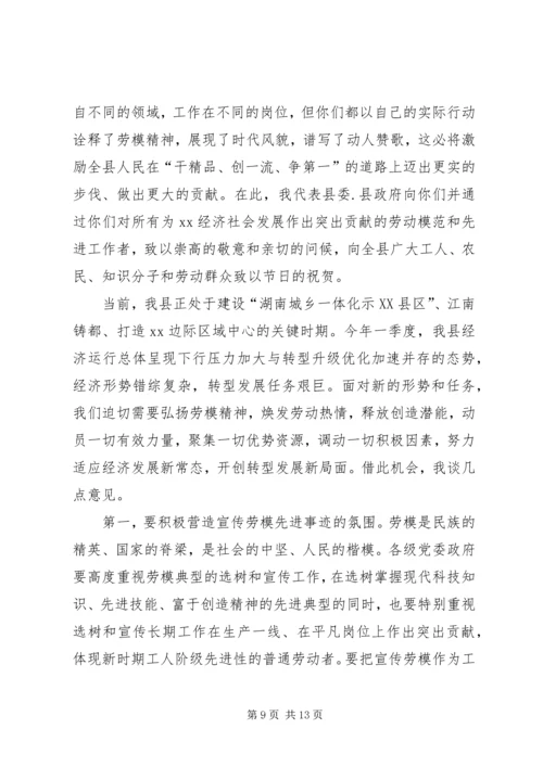 关于召开劳模座谈会请示.docx