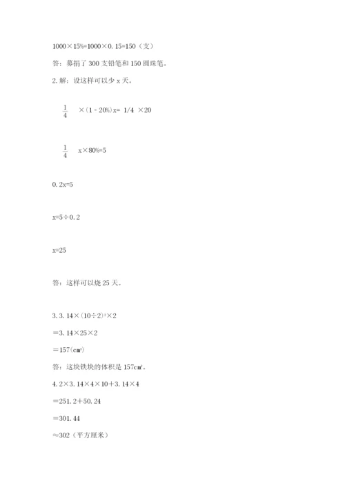北师大版小学数学六年级下册期末检测试题【实用】.docx