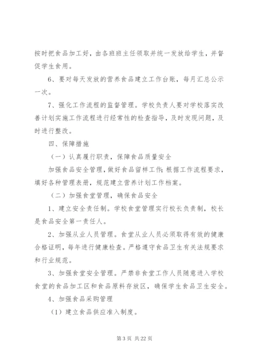 回龙小学营养改善计划实施方案.docx