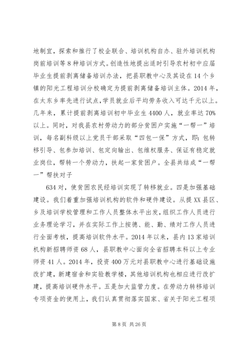 劳动力转移表态发言 (6).docx