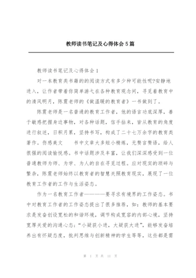 教师读书笔记及心得体会5篇.docx