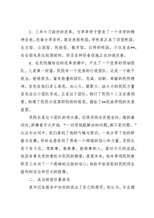 示范性高职院校创建工作培训心得体会