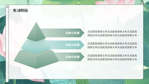 绿色荷叶小清新风大学生个人求职简历PPT模板