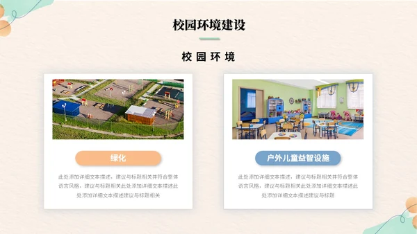 清新简约花卉活泼幼儿园工作汇报工作总结ppt模板