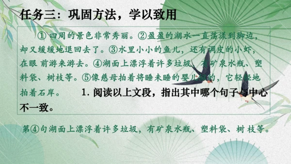 八年级语文上册第四单元写作《语言要连贯》课件