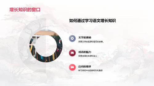 探秘语文世界