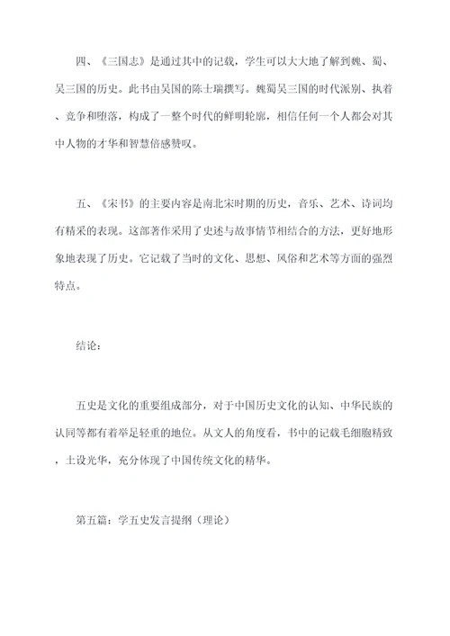 学五史发言提纲