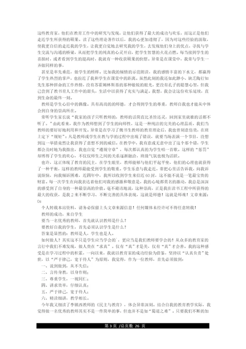 教师读书心得体会30篇.docx