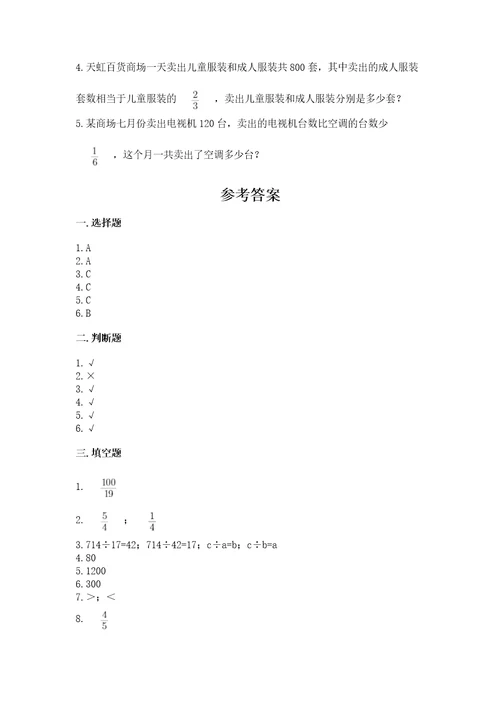 冀教版五年级下册数学第六单元分数除法测试卷（基础题）