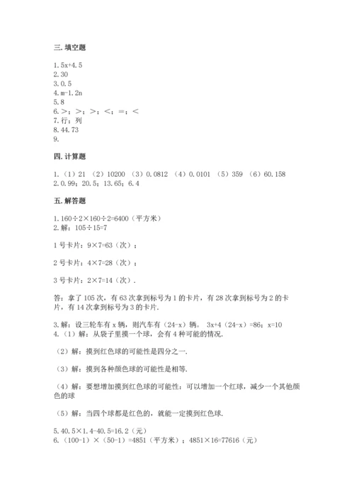 人教版五年级上册数学期末测试卷带答案（b卷）.docx