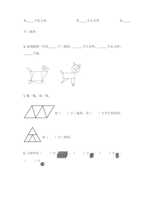 西师大版一年级下册数学第三单元 认识图形 测试卷附答案【轻巧夺冠】.docx