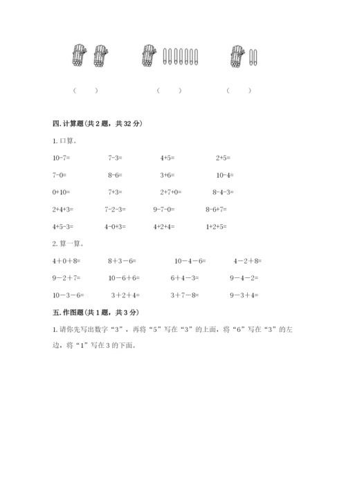 2022人教版一年级上册数学期末考试试卷及答案【全国通用】.docx