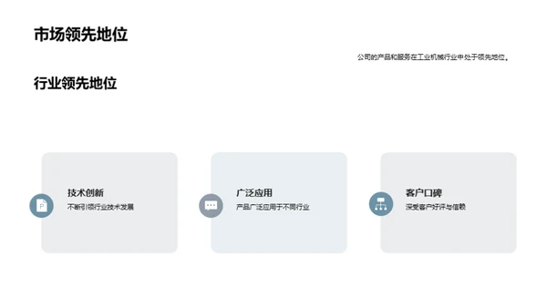 工业革新与企业传承