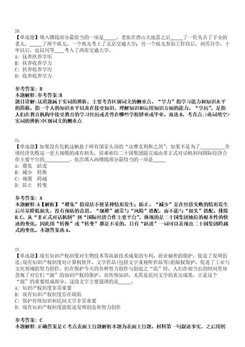 戚墅堰事业编招聘考试题历年公共基础知识真题及答案汇总综合应用能力精选集八