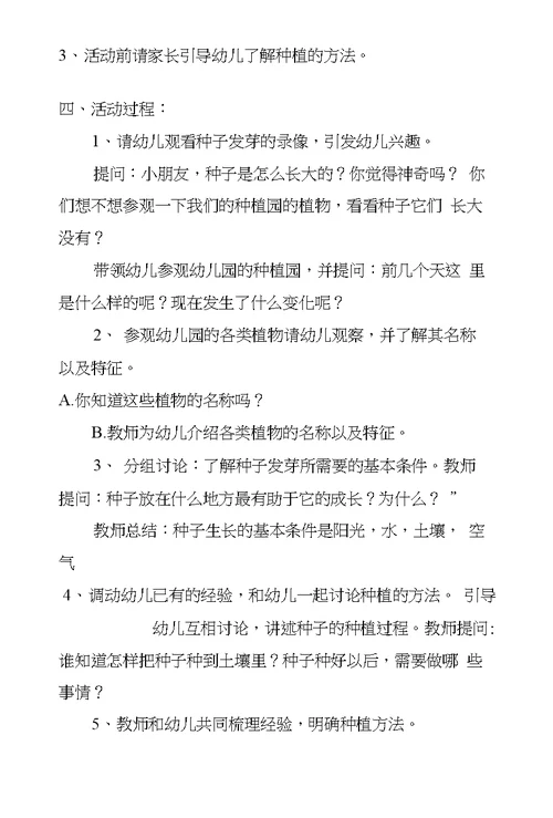 中班科学活动教案与教学反思：我们的种植园