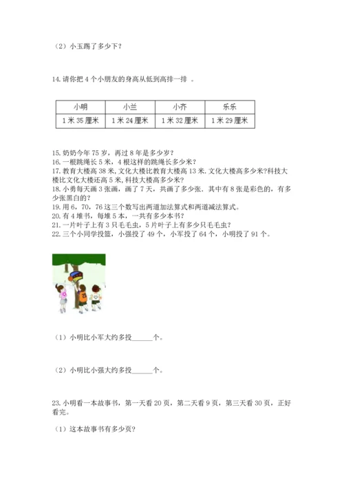 二年级上册数学应用题100道带精品答案.docx