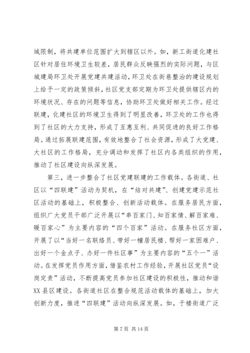 社区党建情况调研报告.docx